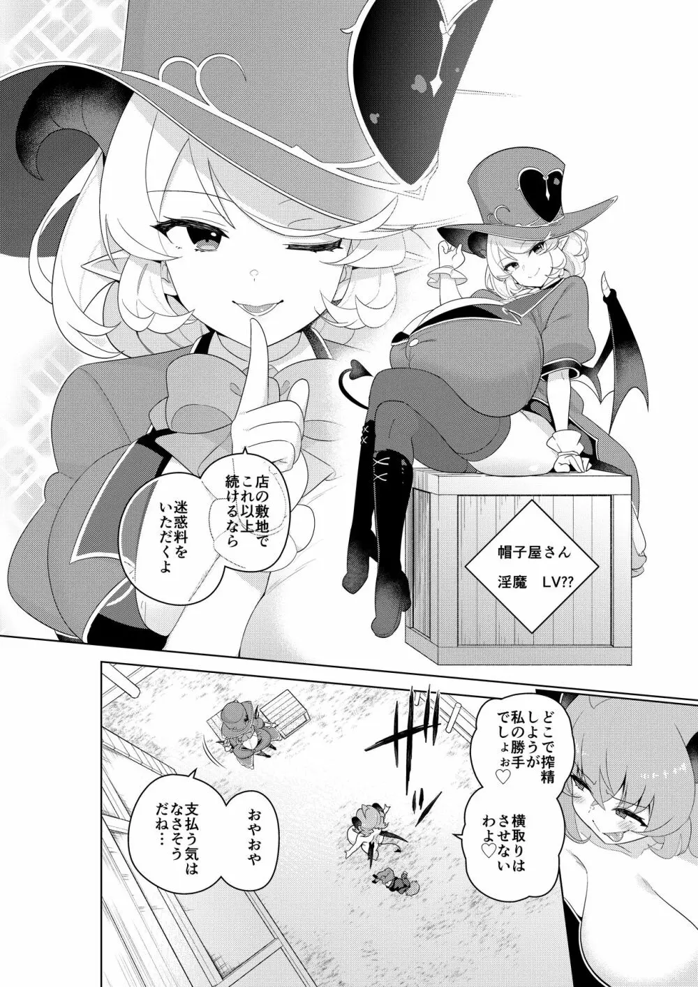 不思議の国のサキュバス コミカライズ! Page.25