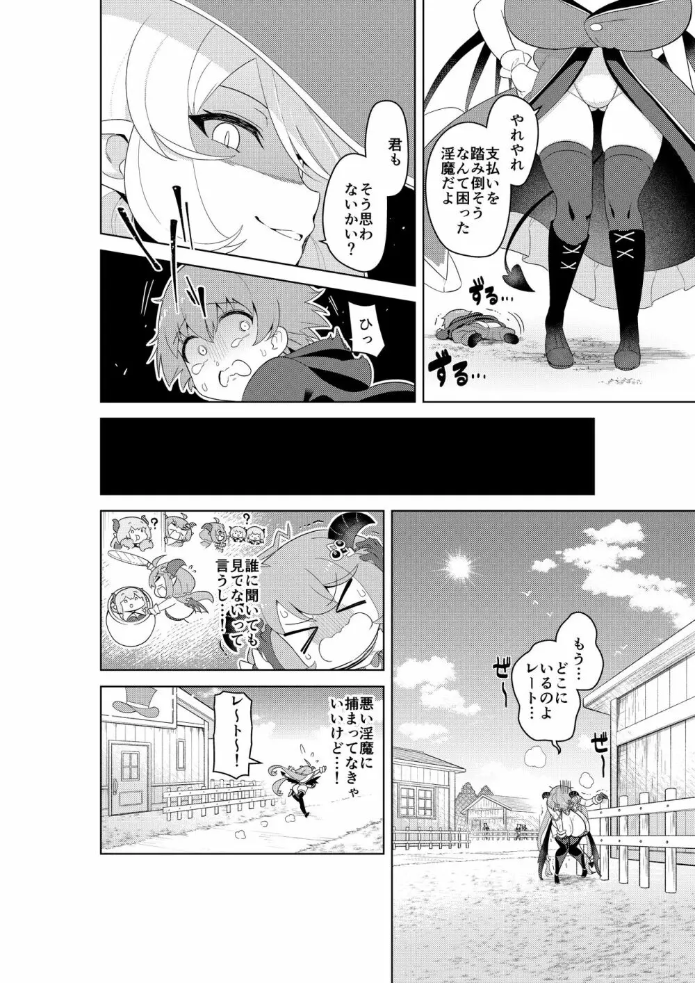 不思議の国のサキュバス コミカライズ! Page.27