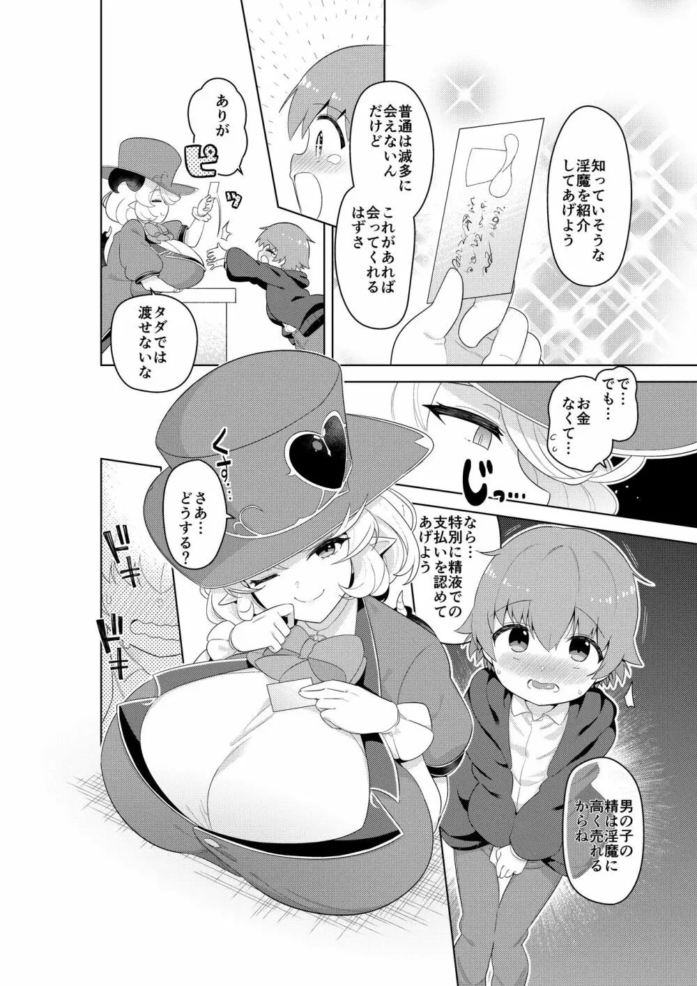 不思議の国のサキュバス コミカライズ! Page.29
