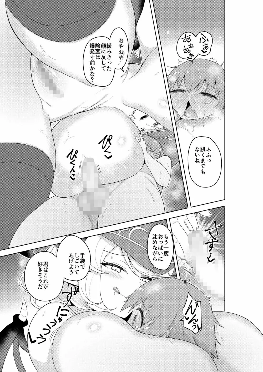 不思議の国のサキュバス コミカライズ! Page.32