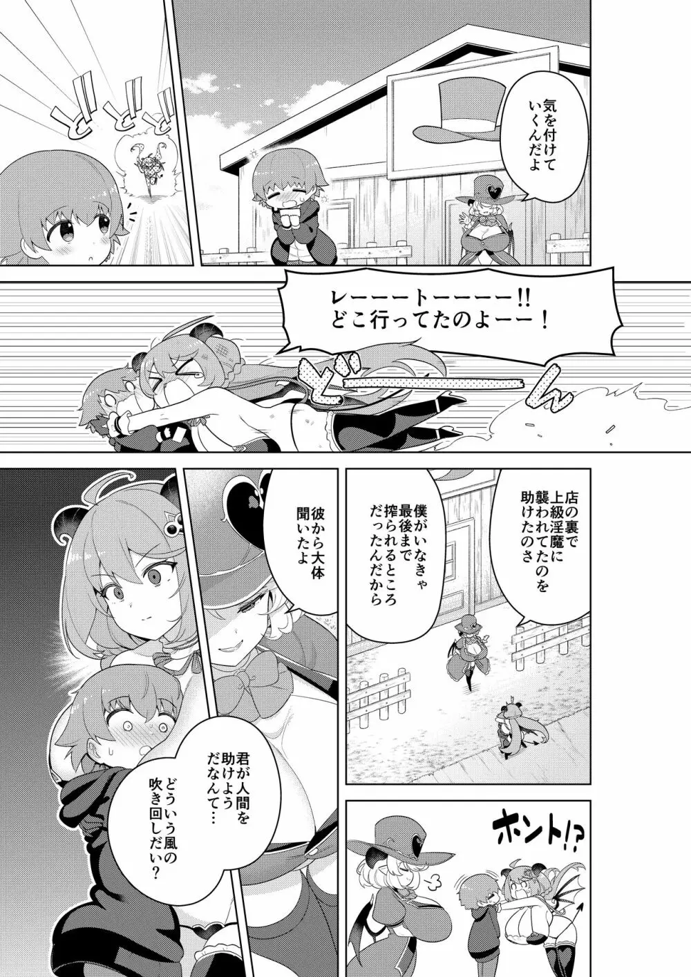 不思議の国のサキュバス コミカライズ! Page.35
