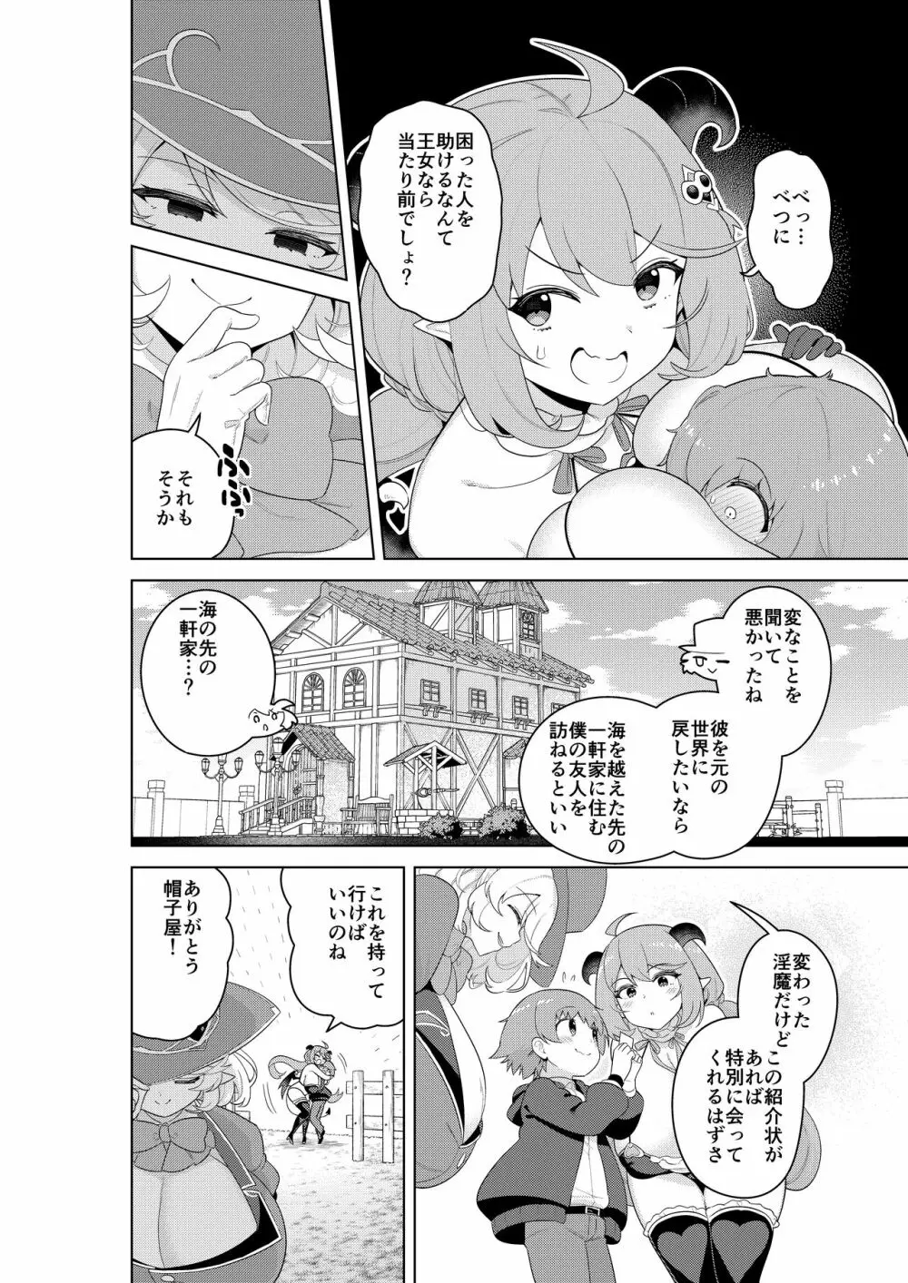 不思議の国のサキュバス コミカライズ! Page.36