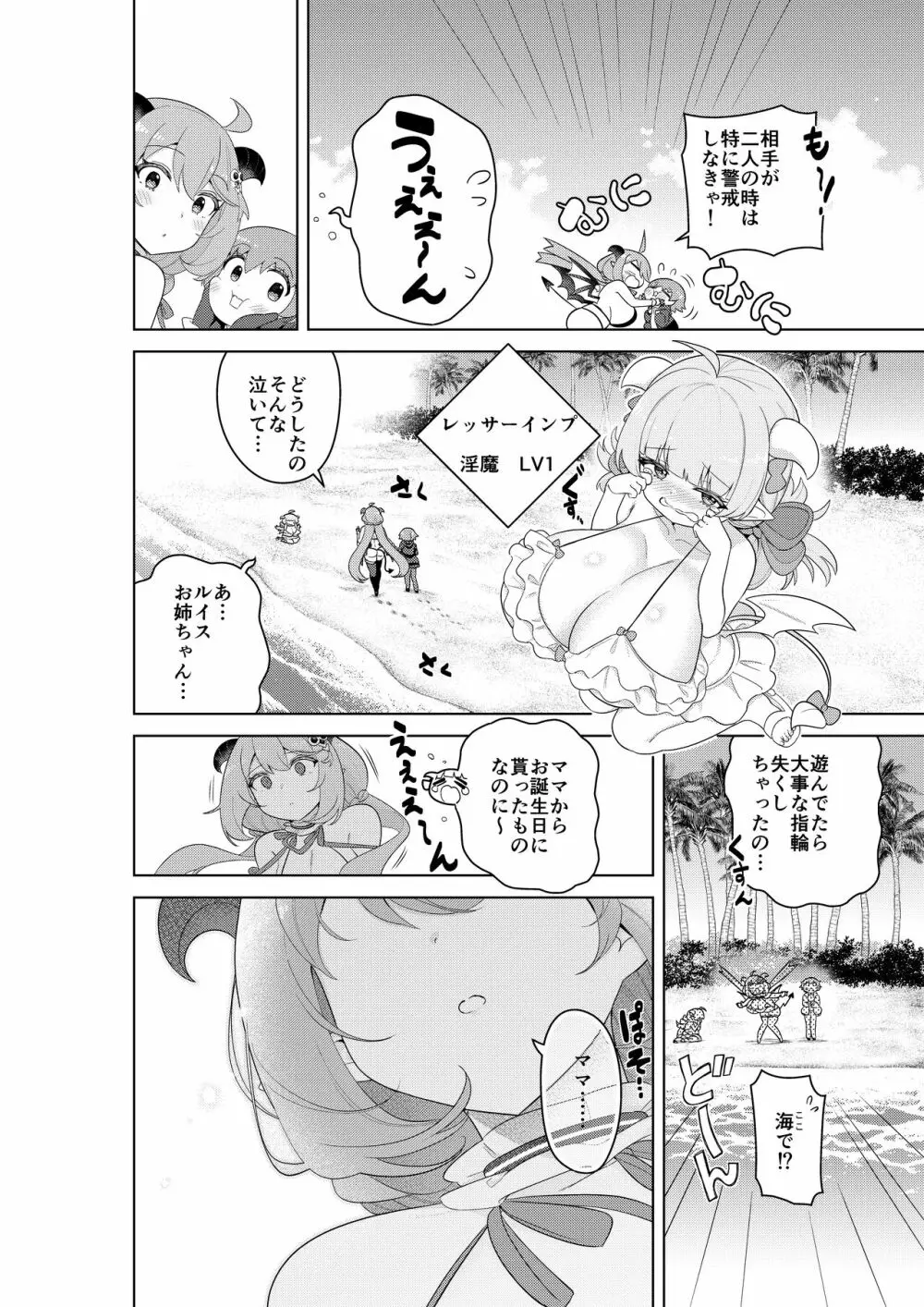 不思議の国のサキュバス コミカライズ! Page.40