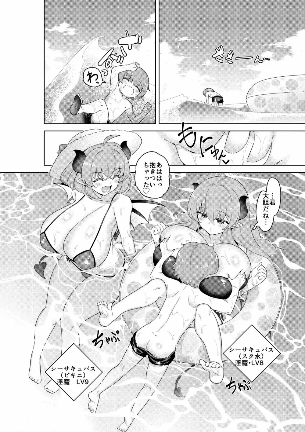 不思議の国のサキュバス コミカライズ! Page.42