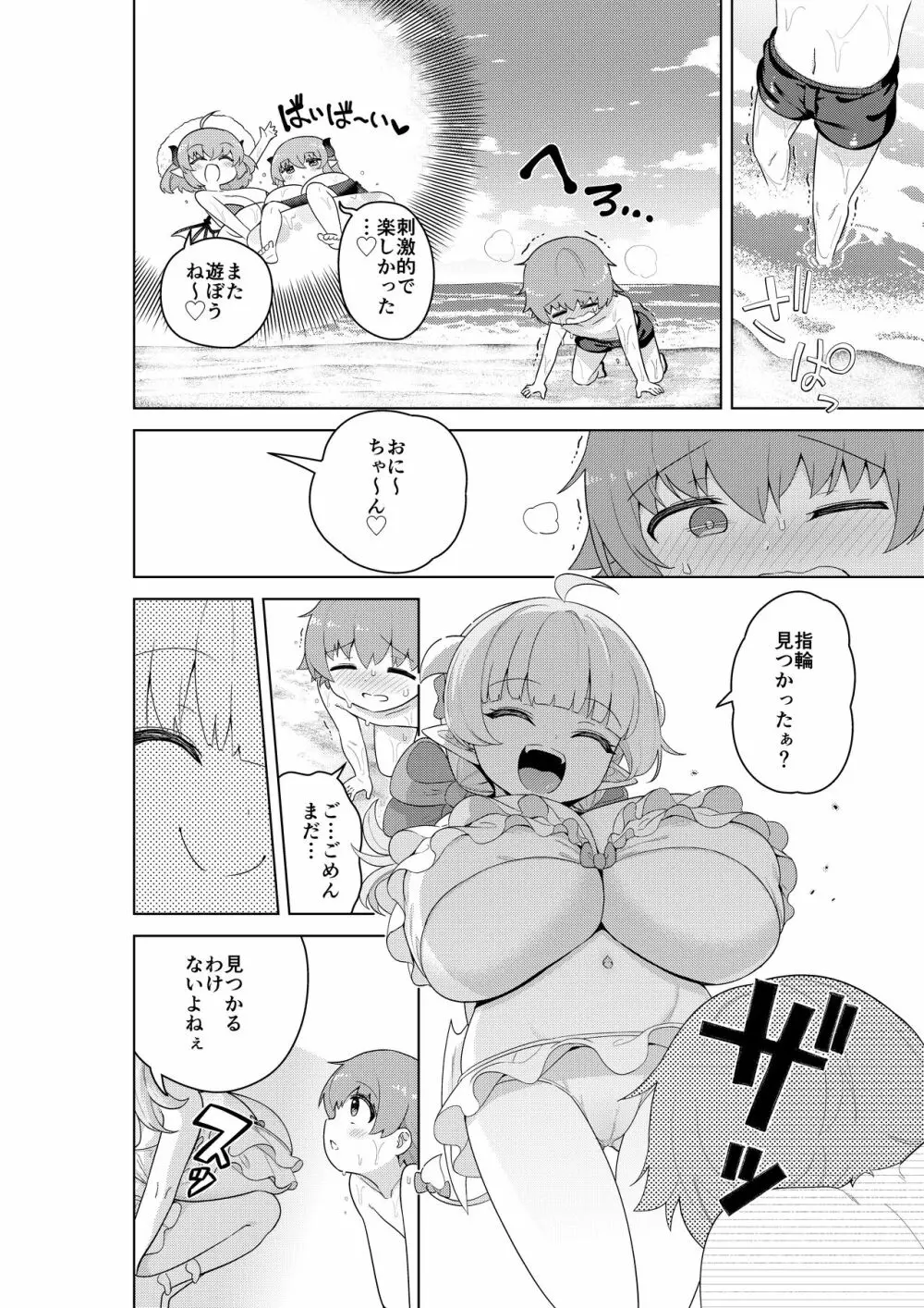 不思議の国のサキュバス コミカライズ! Page.46