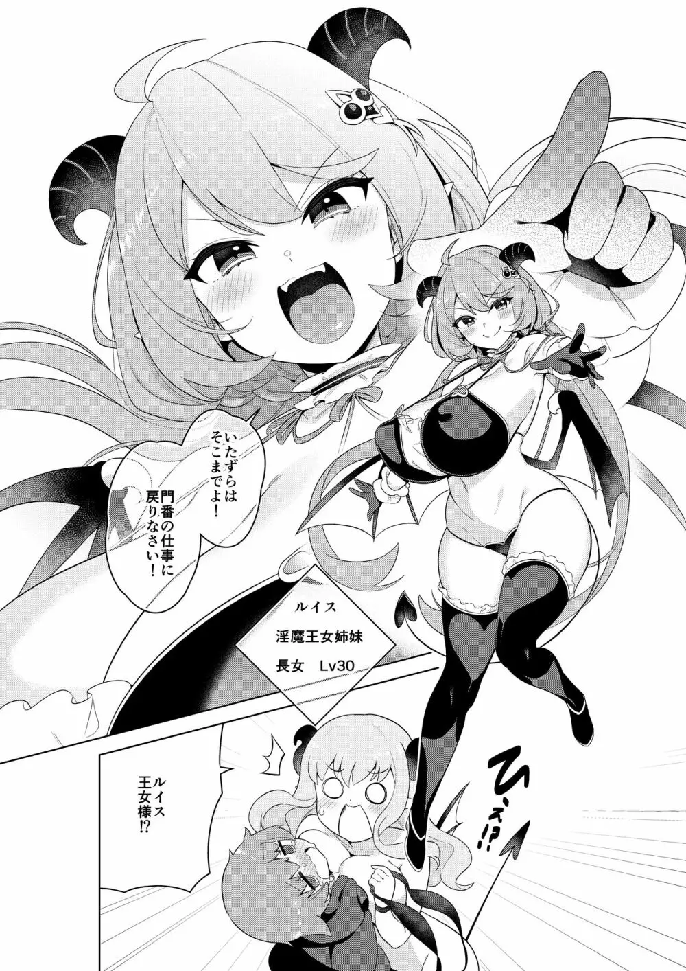 不思議の国のサキュバス コミカライズ! Page.9