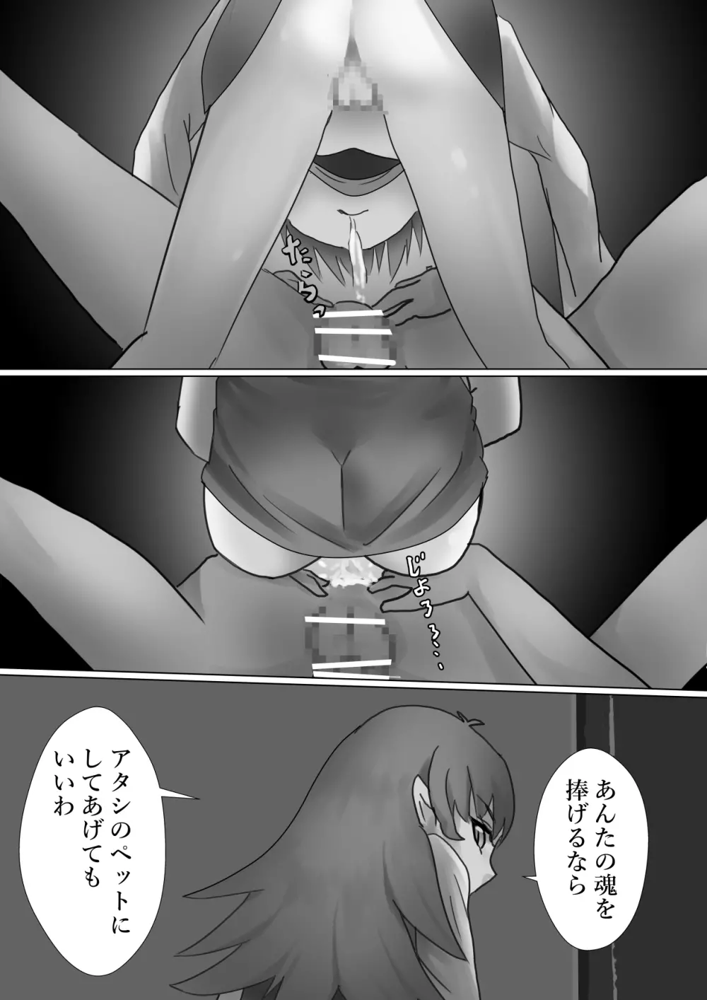 夜のいたずら Page.10