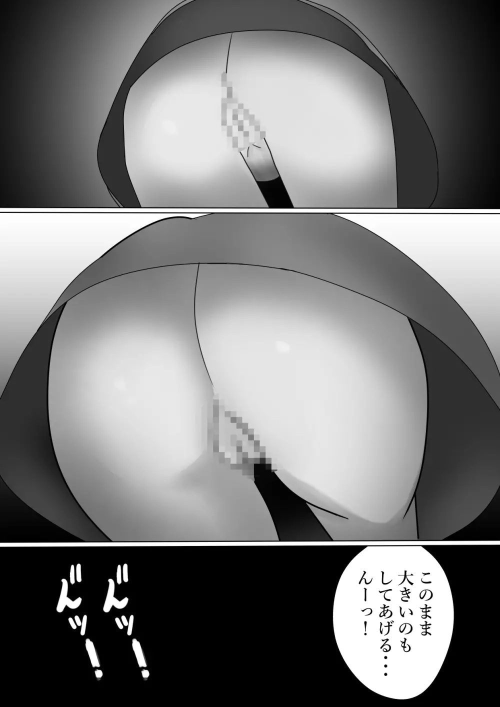 夜のいたずら Page.11