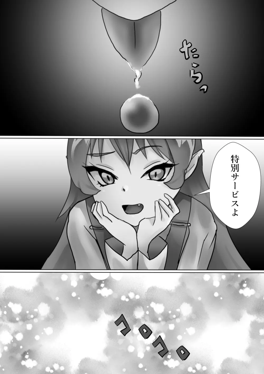 夜のいたずら Page.13