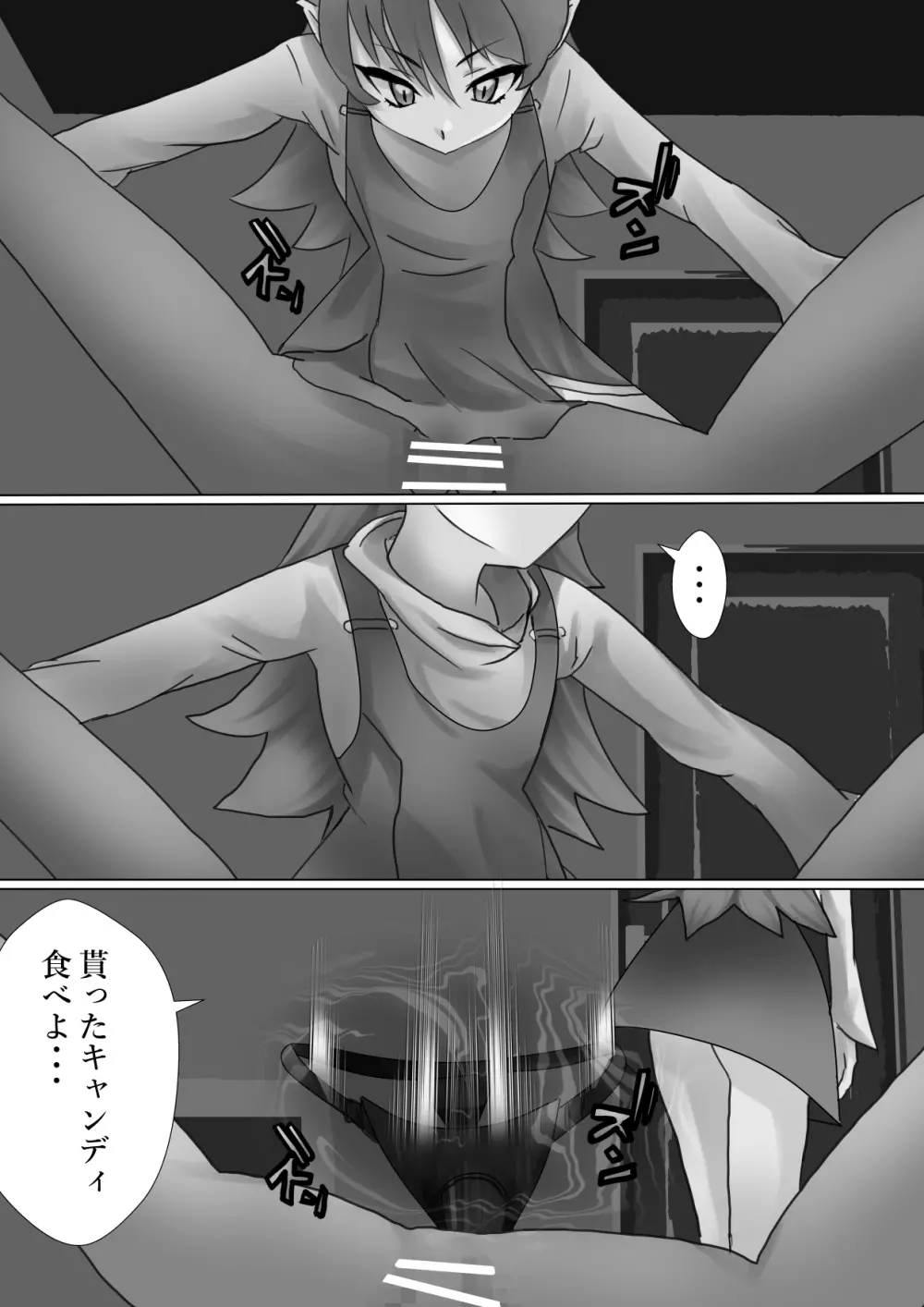 夜のいたずら Page.15