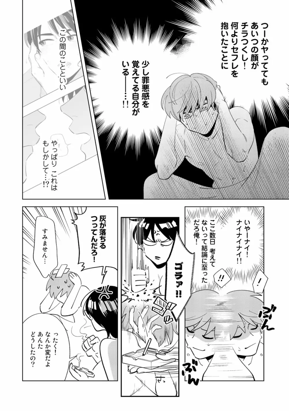 俺のムスコが反抗期 Page.102