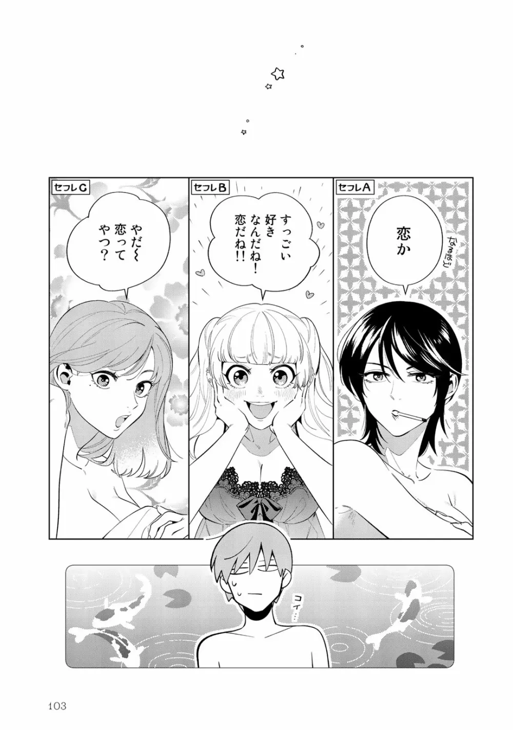 俺のムスコが反抗期 Page.103