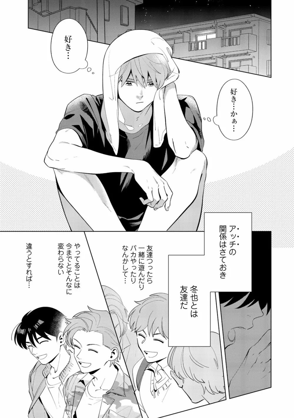 俺のムスコが反抗期 Page.107