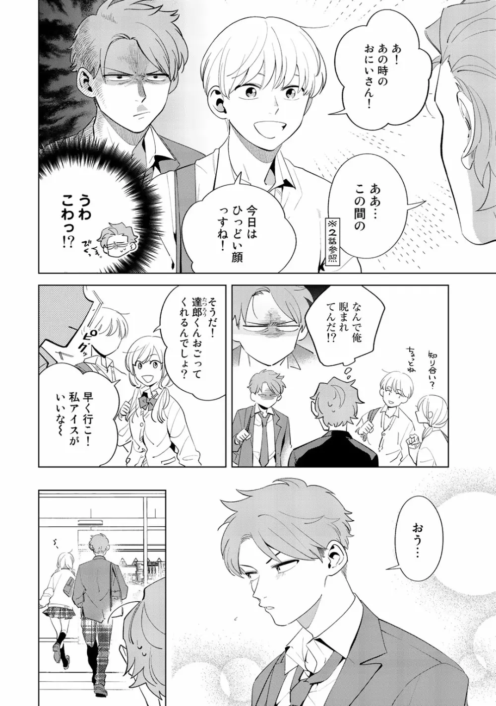 俺のムスコが反抗期 Page.112