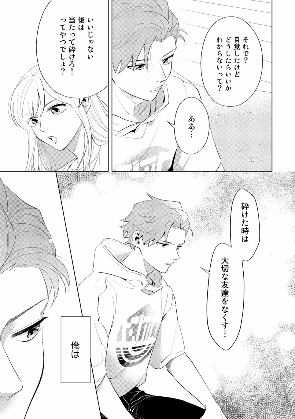 俺のムスコが反抗期 Page.119