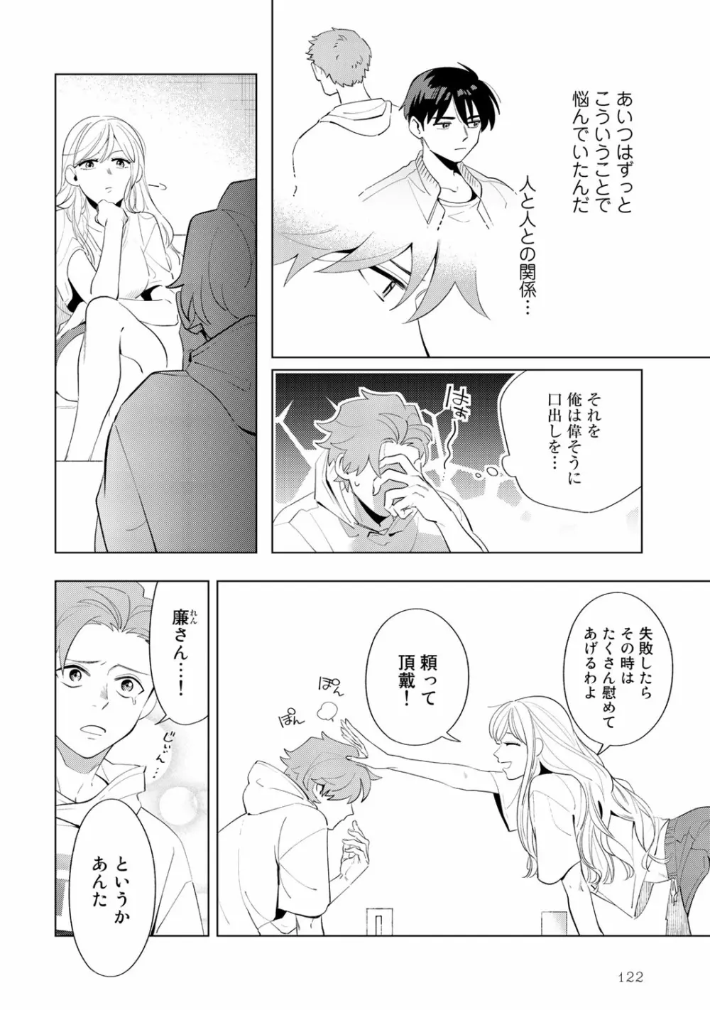 俺のムスコが反抗期 Page.122