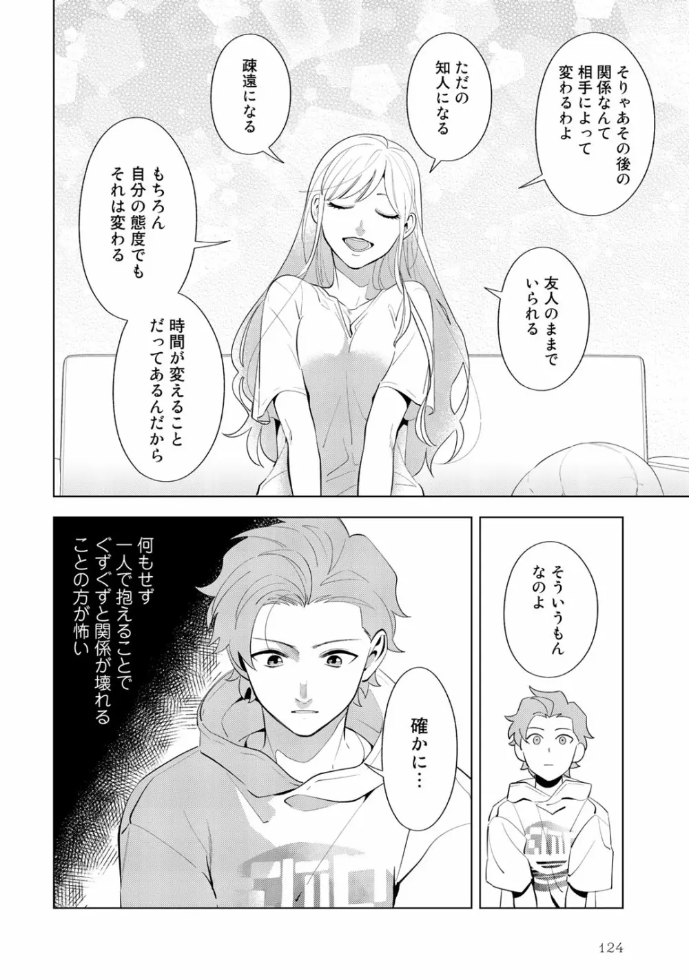 俺のムスコが反抗期 Page.124