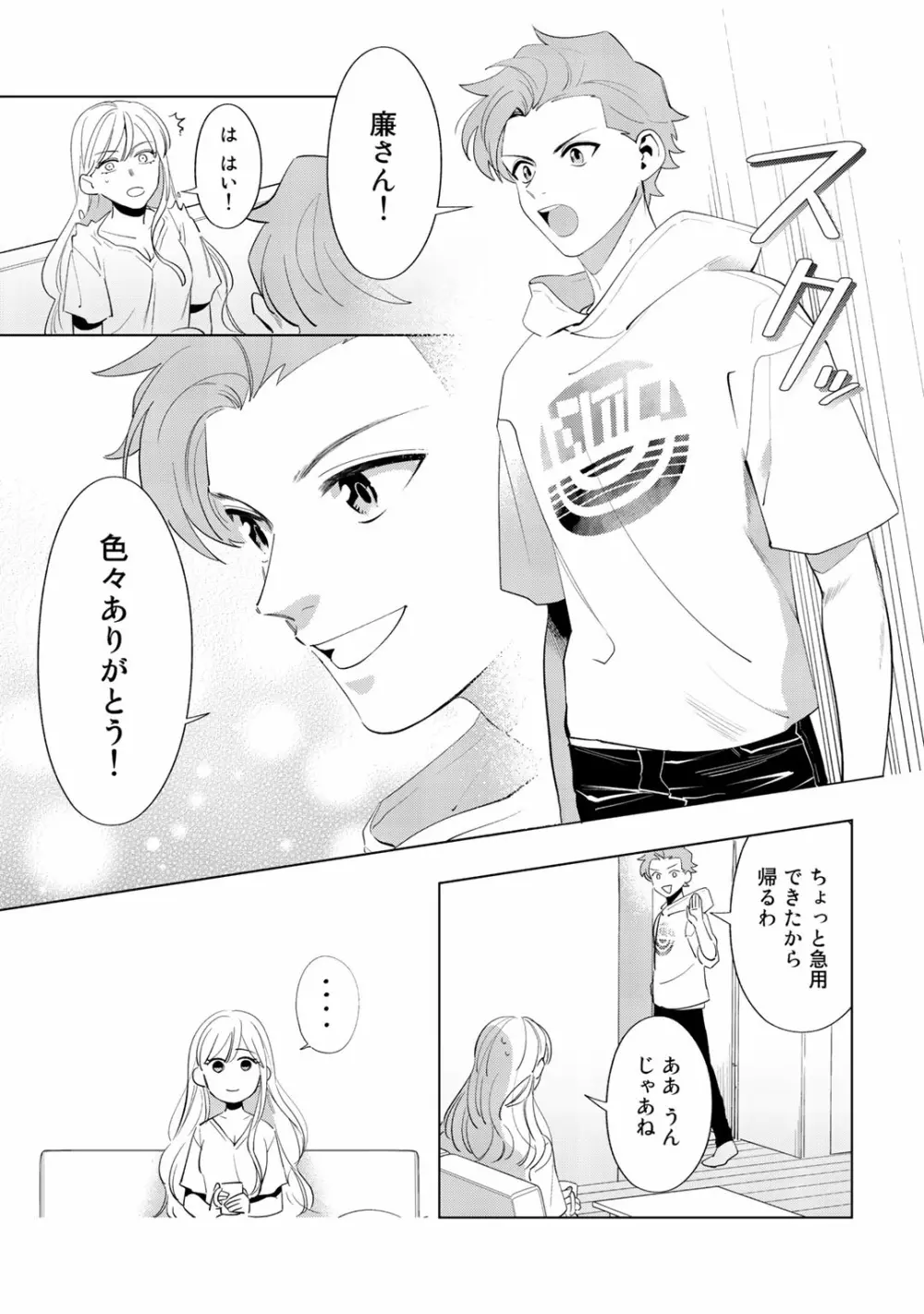 俺のムスコが反抗期 Page.127