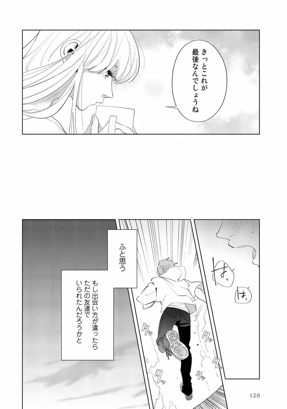 俺のムスコが反抗期 Page.128