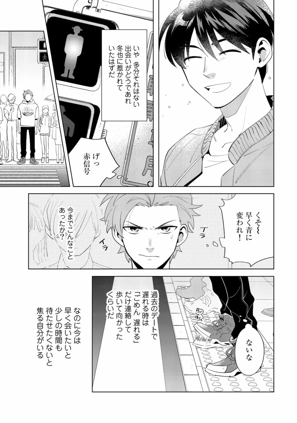 俺のムスコが反抗期 Page.129