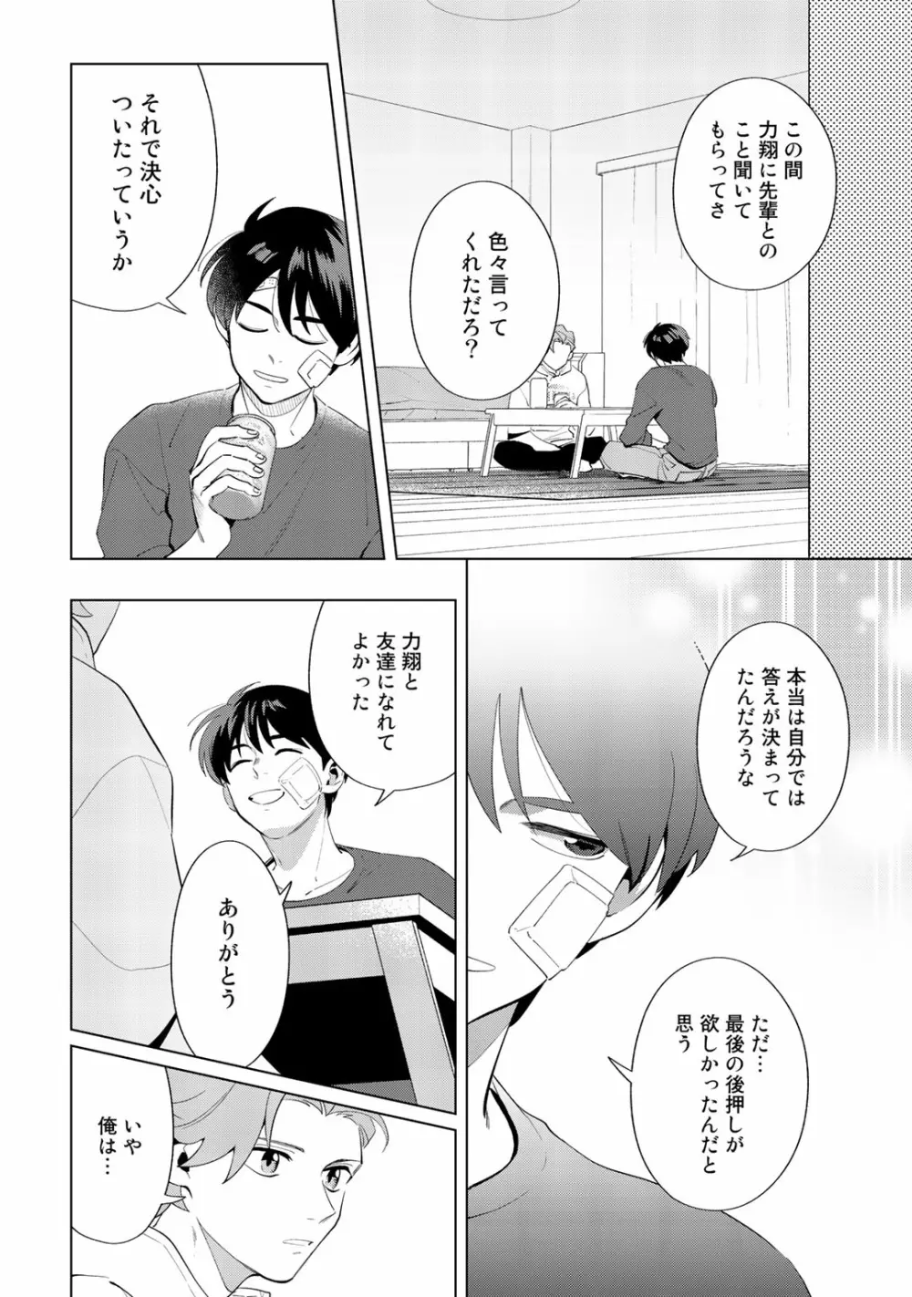 俺のムスコが反抗期 Page.134