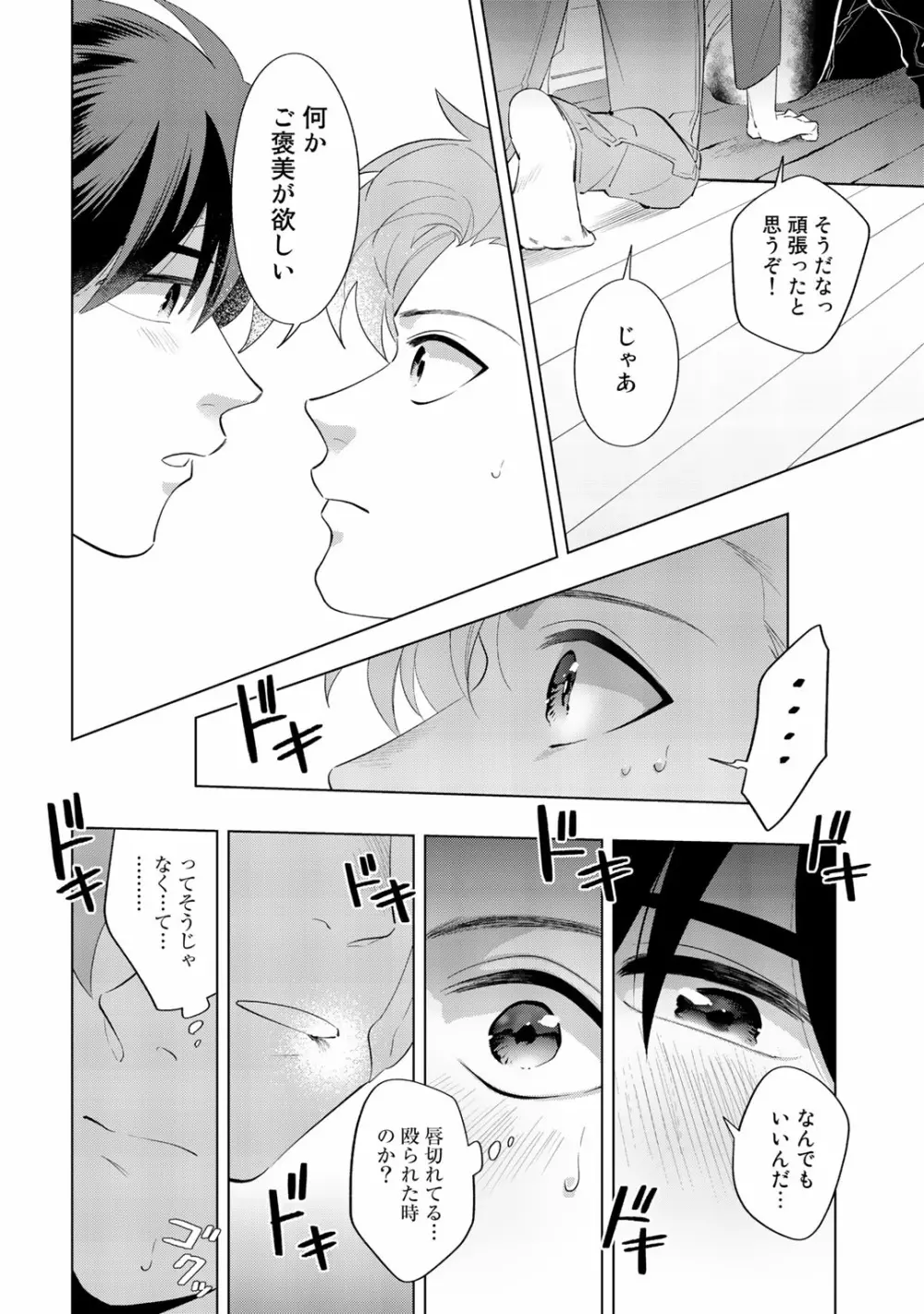 俺のムスコが反抗期 Page.138