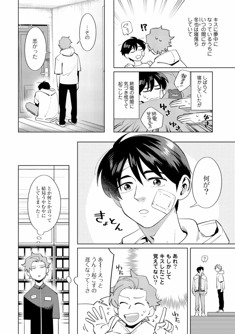 俺のムスコが反抗期 Page.142