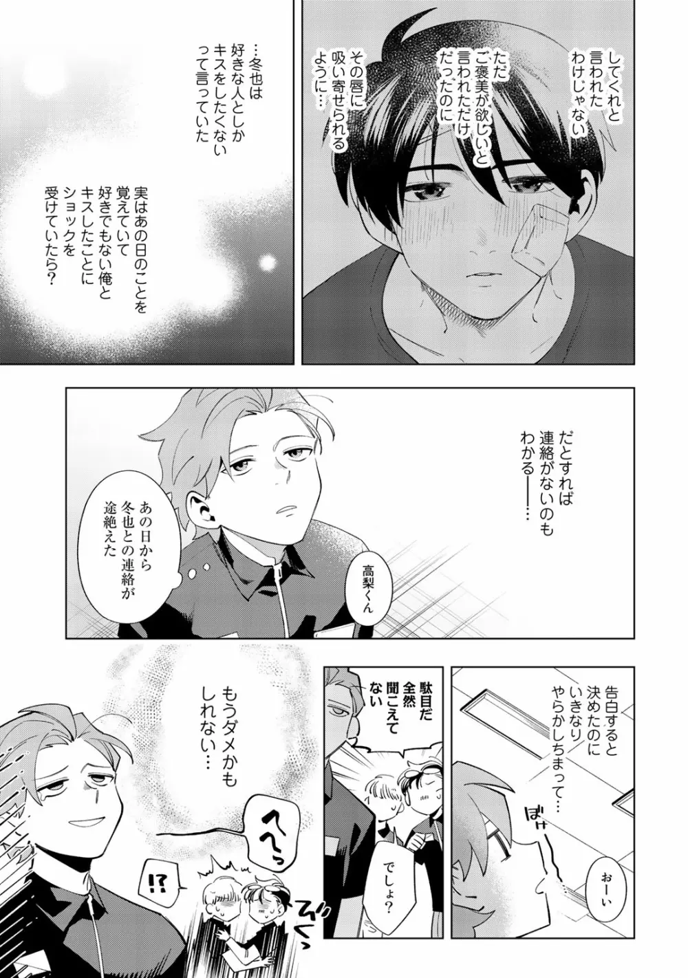 俺のムスコが反抗期 Page.143