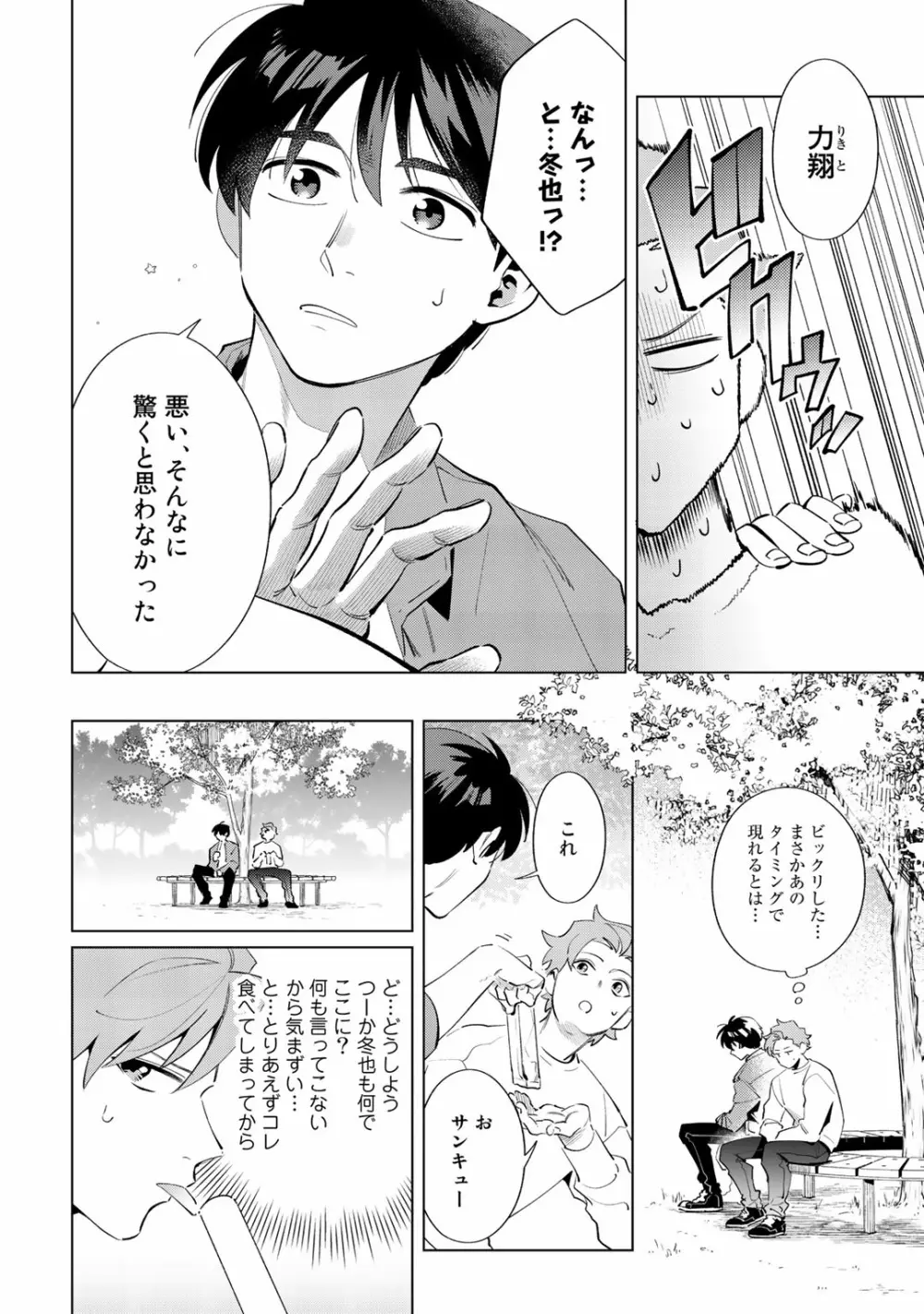 俺のムスコが反抗期 Page.146