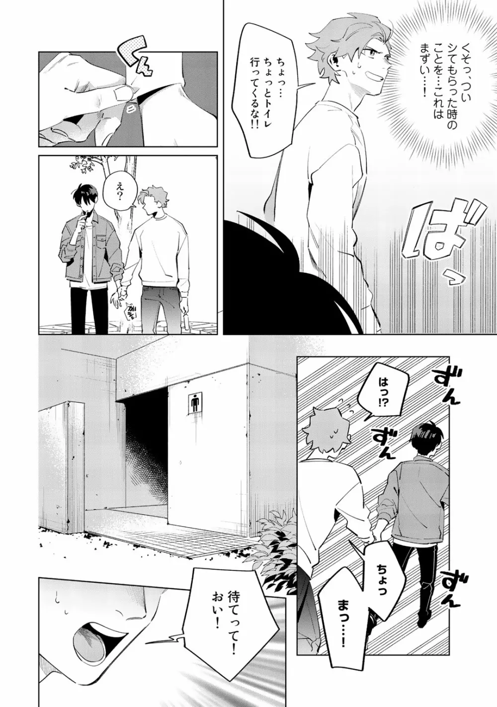 俺のムスコが反抗期 Page.148