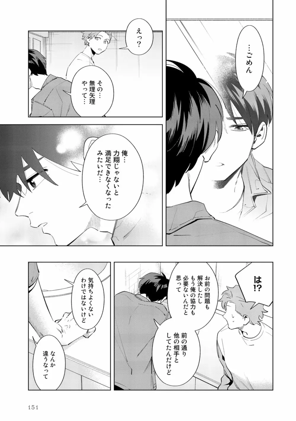 俺のムスコが反抗期 Page.151