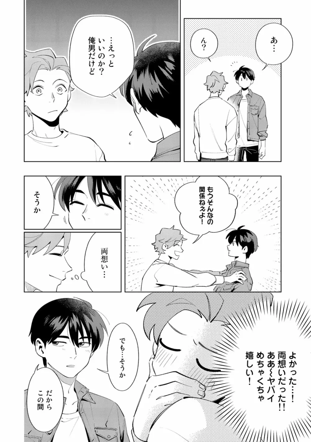 俺のムスコが反抗期 Page.156