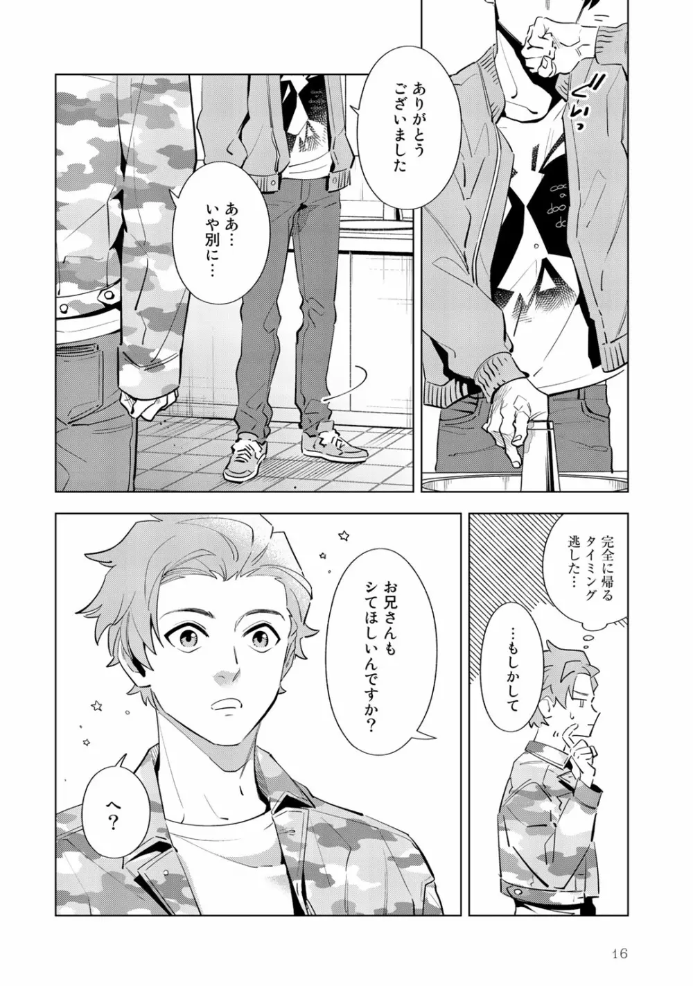 俺のムスコが反抗期 Page.16