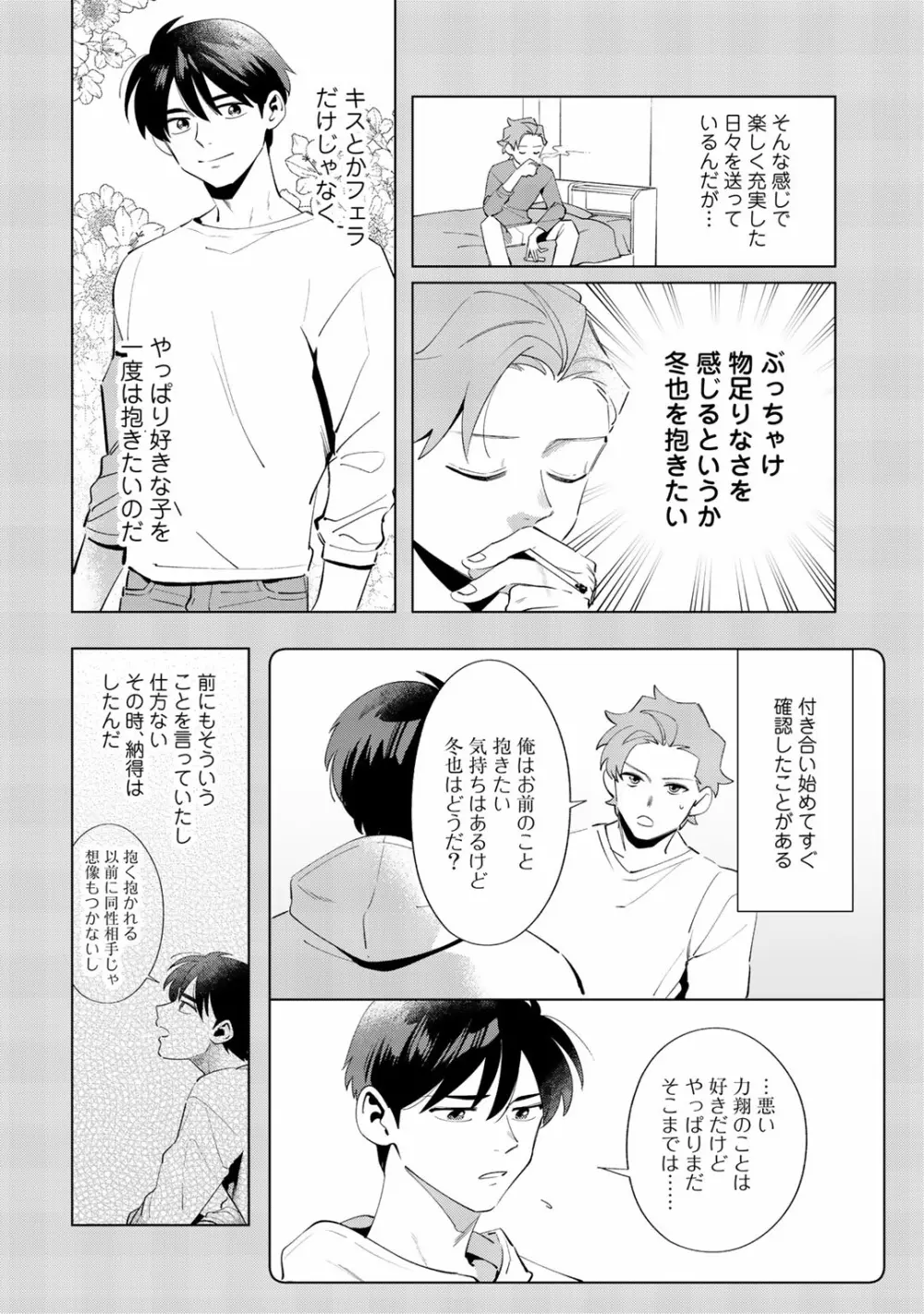 俺のムスコが反抗期 Page.160