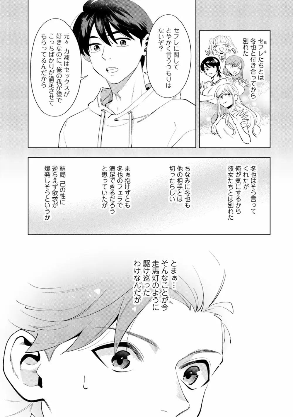 俺のムスコが反抗期 Page.161