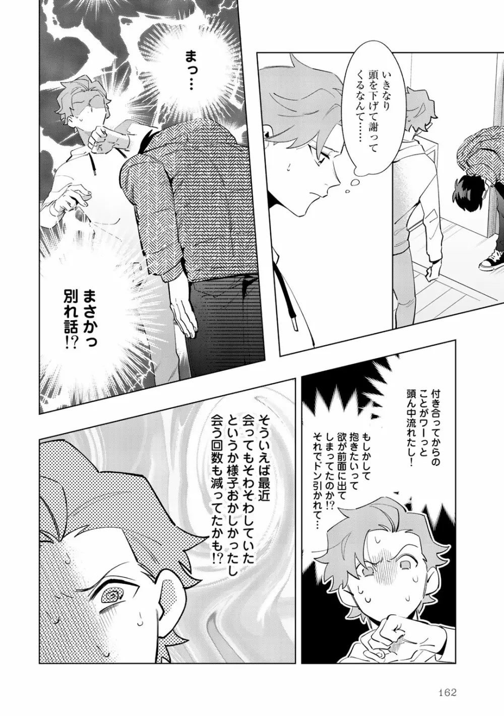 俺のムスコが反抗期 Page.162