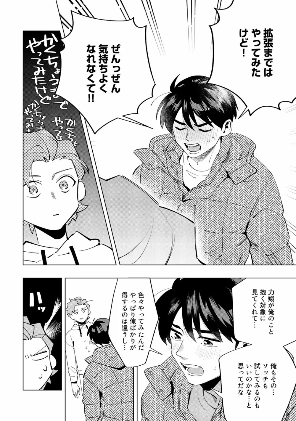 俺のムスコが反抗期 Page.164