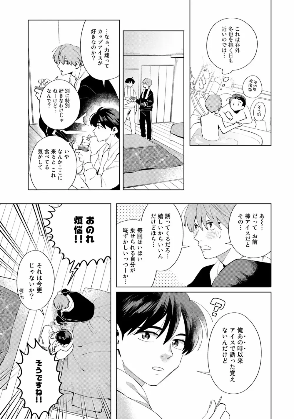 俺のムスコが反抗期 Page.173