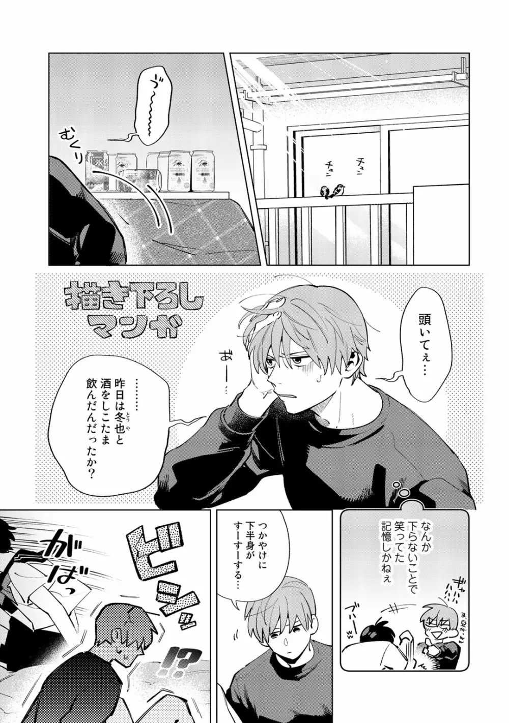 俺のムスコが反抗期 Page.175