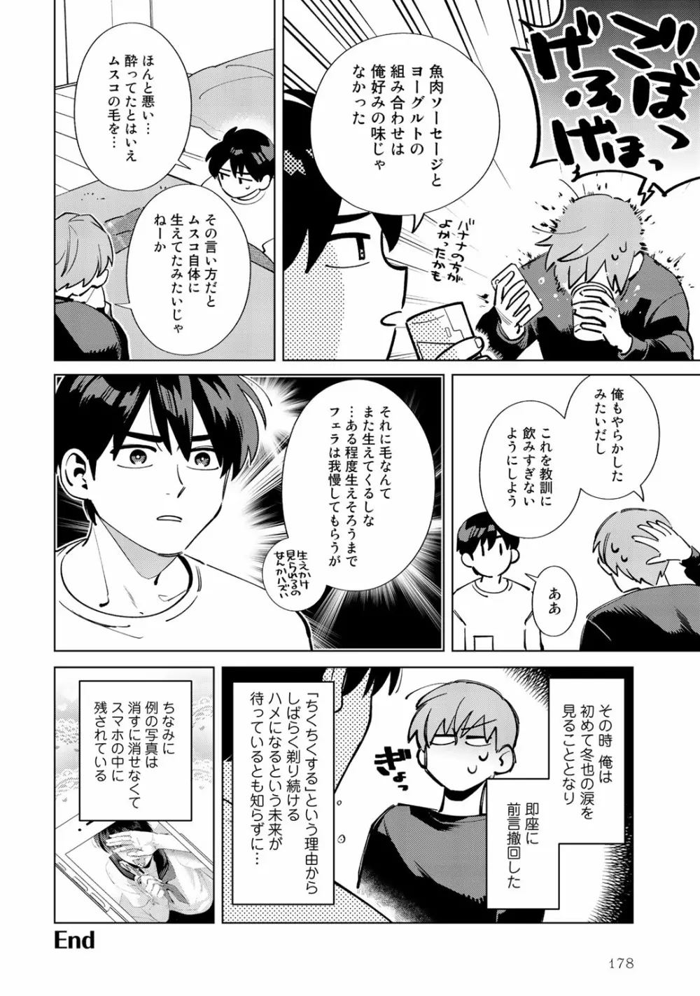 俺のムスコが反抗期 Page.178