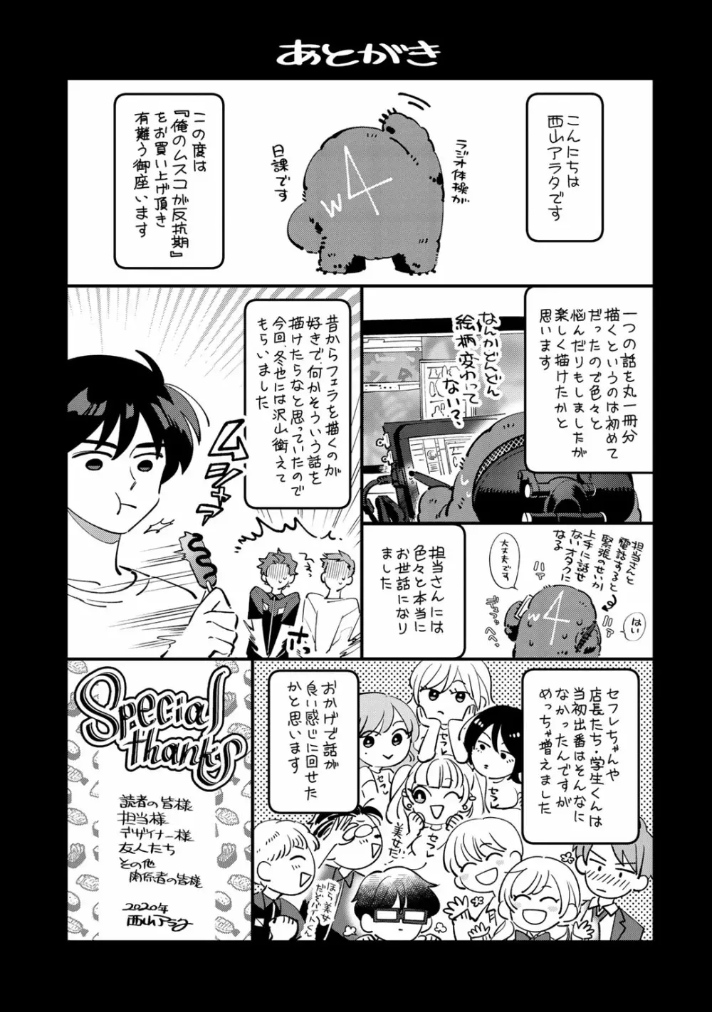 俺のムスコが反抗期 Page.179