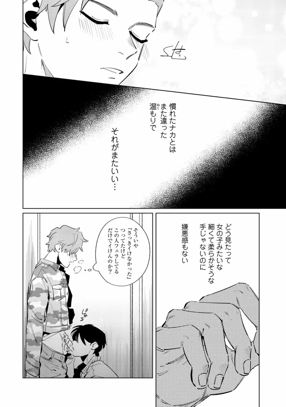 俺のムスコが反抗期 Page.24