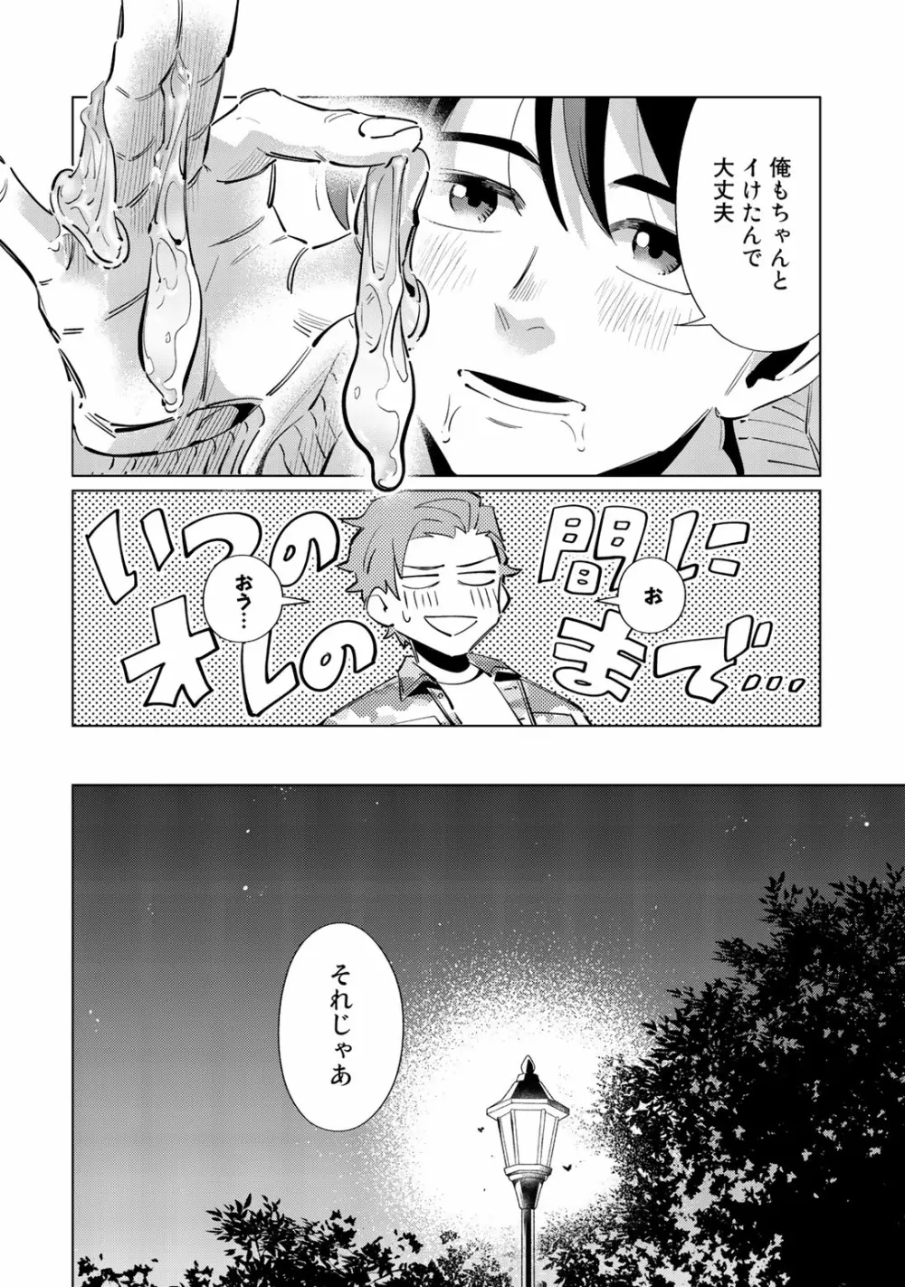 俺のムスコが反抗期 Page.28