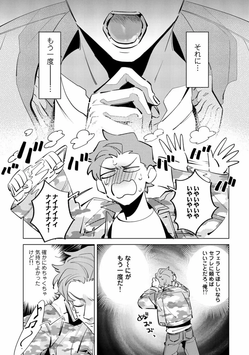 俺のムスコが反抗期 Page.31