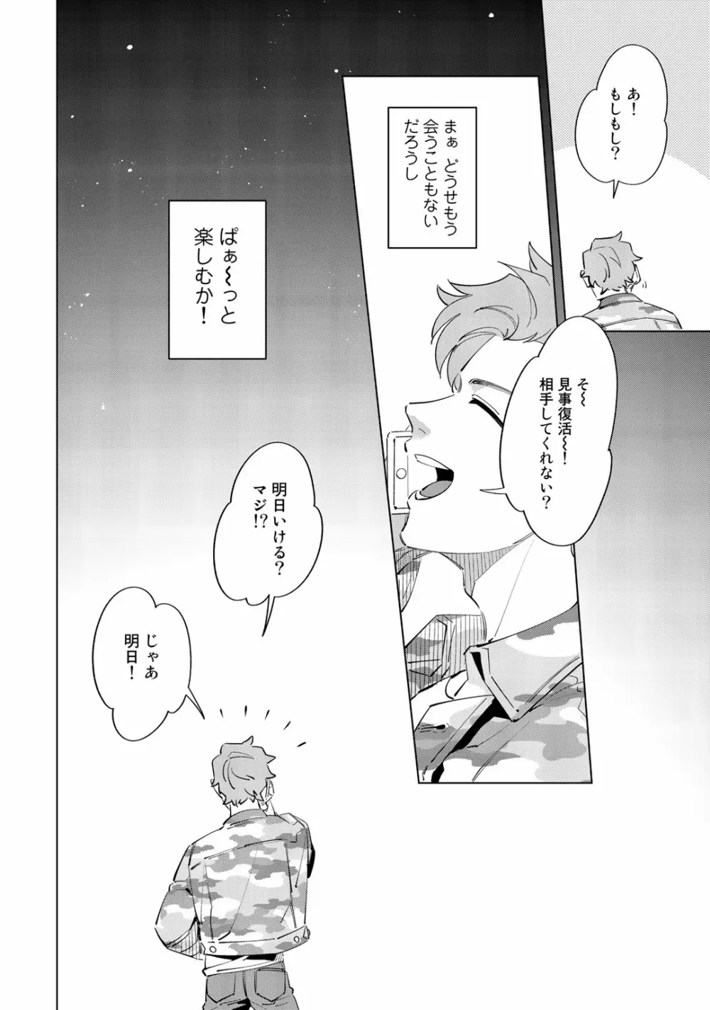 俺のムスコが反抗期 Page.32