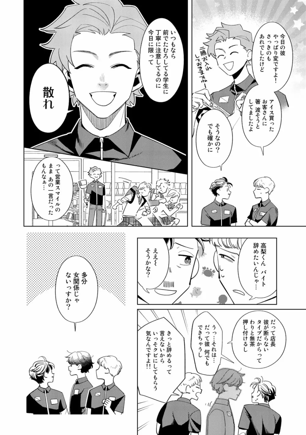 俺のムスコが反抗期 Page.34