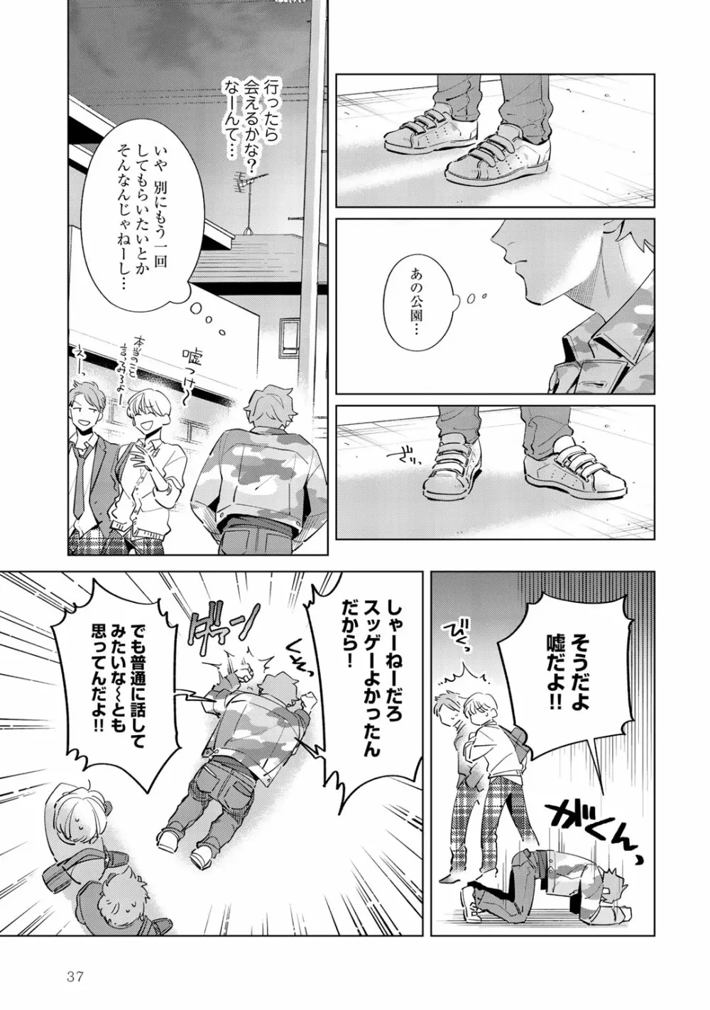 俺のムスコが反抗期 Page.37