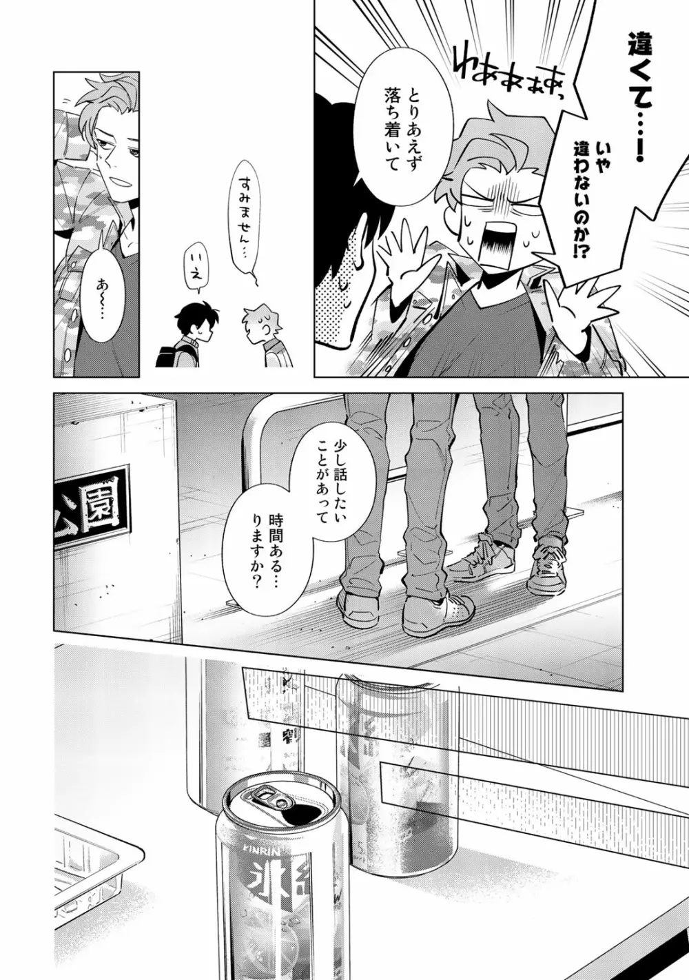 俺のムスコが反抗期 Page.40