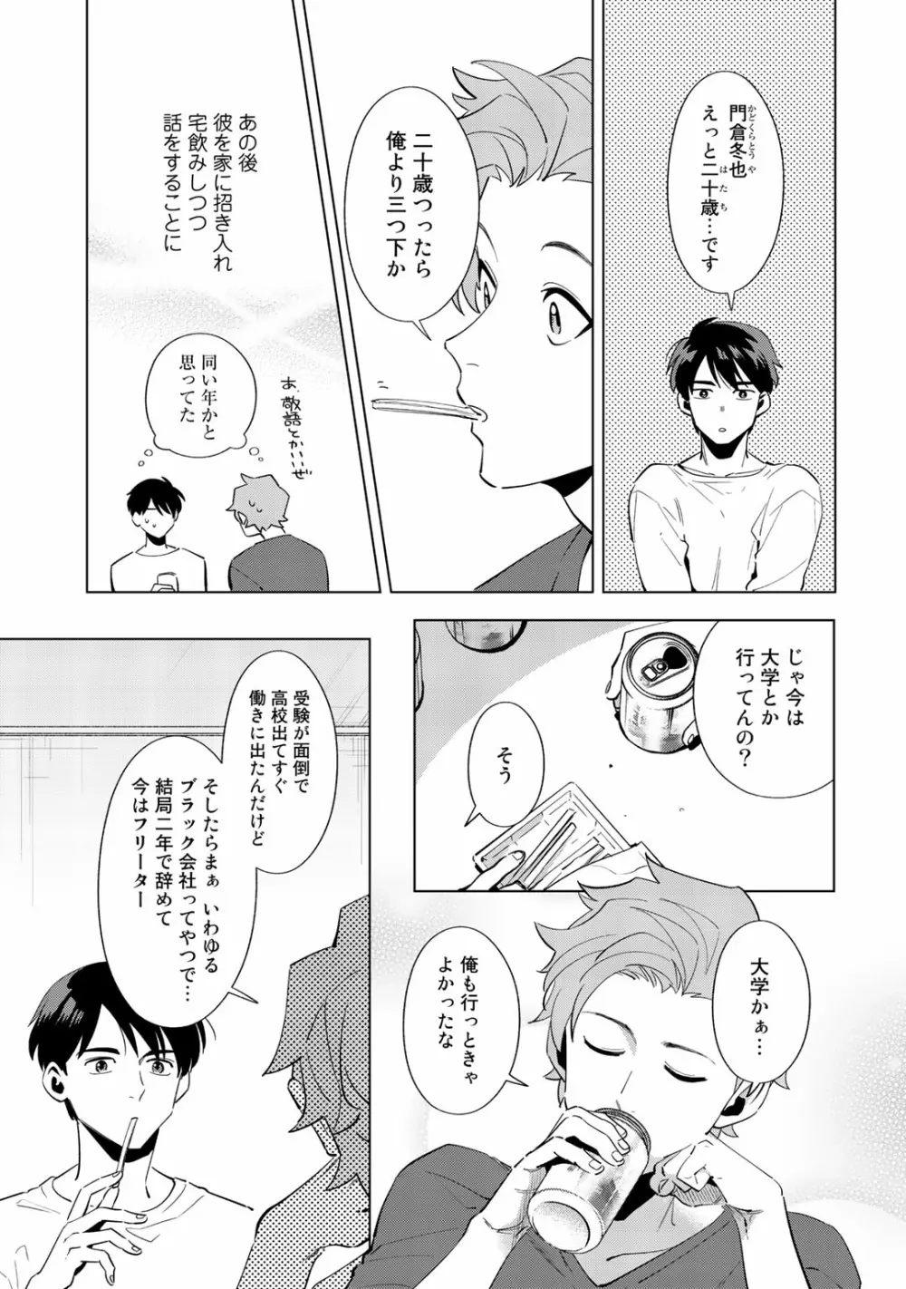 俺のムスコが反抗期 Page.41