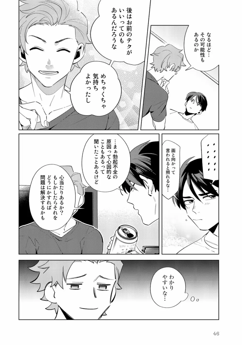 俺のムスコが反抗期 Page.46